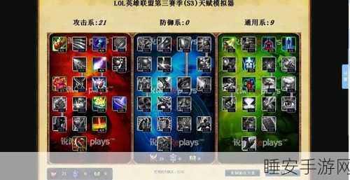 LOL手游天赋系统深度解析,打造专属英雄配置
