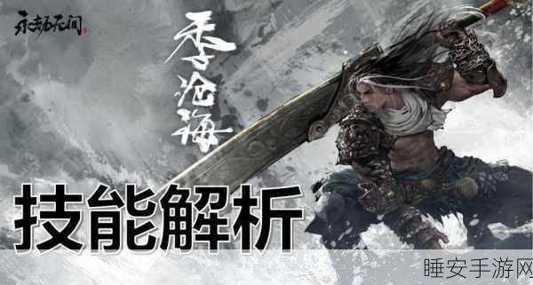 永劫无间高手进阶，季沧海全面战场称霸攻略