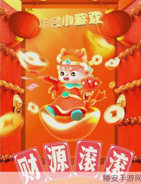 魔域口袋版新春大富翁挑战赛，赢取海量福利，共享幸运福气年