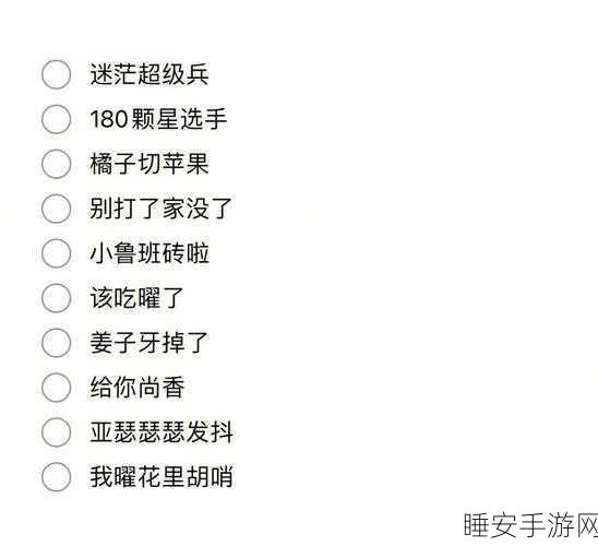 王者荣耀，揭秘赛场上的奇葩开黑ID，趣味横生引热议！