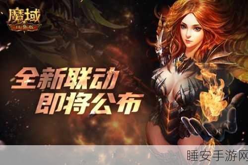 魔域口袋版官网99安全中心，守护游戏世界，揭秘安全挑战赛