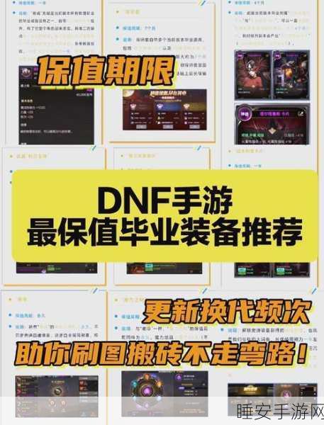 DNF手游深度解析,林纳斯的秘传模具与神奇模具差异全揭秘