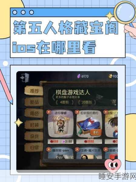 揭秘第五人格藏宝阁交易全攻略，安全高效买卖秘籍