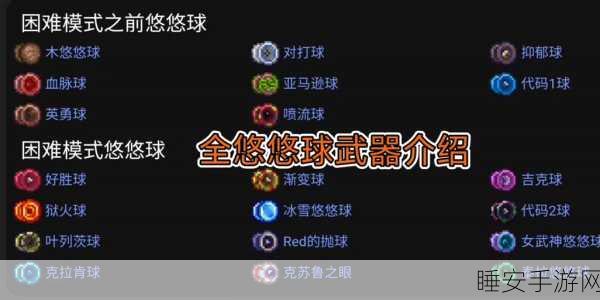 泰拉瑞亚新神器揭秘,火焰链球全获取攻略及实战技巧