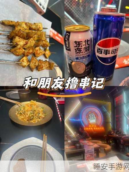 妄想山海美食大赛,碳烤素串争霸,解锁山海世界独特味蕾盛宴