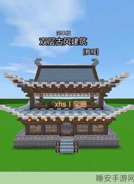 古风建筑大赛,打造你的迷你世界古风梦居教程
