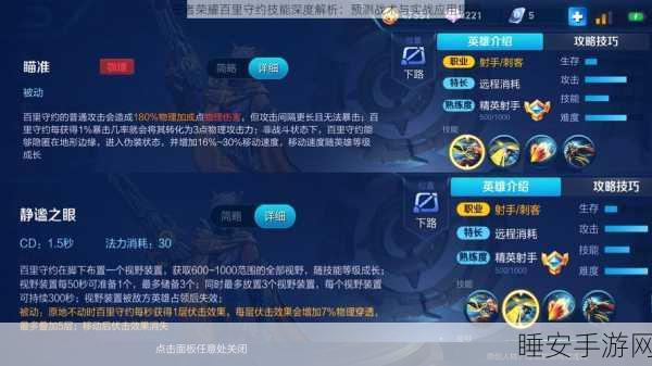 王者荣耀深度解析，百里守约的职业魅力与实战策略揭秘