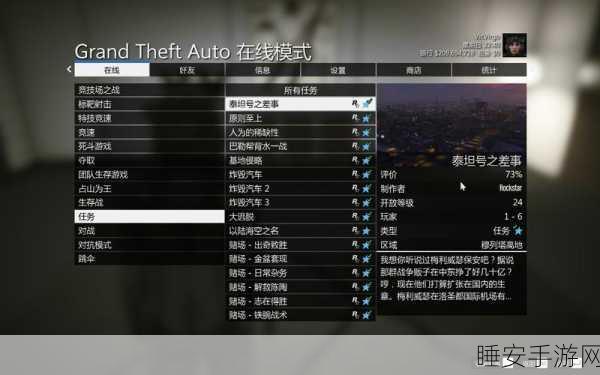 GTA5线上悬赏任务终极指南,茉德所有人位置全面曝光及攻略秘籍