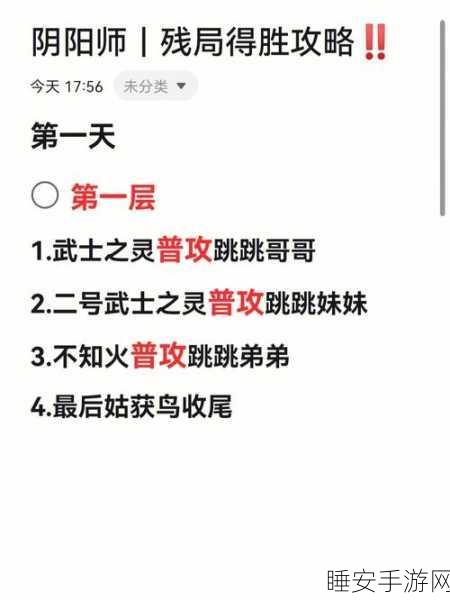 阴阳师赤刃闪残局得胜全攻略，揭秘高效通关秘籍与实战技巧