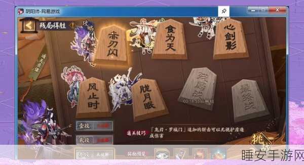 阴阳师赤刃闪残局得胜全攻略,揭秘高效通关秘籍与实战技巧