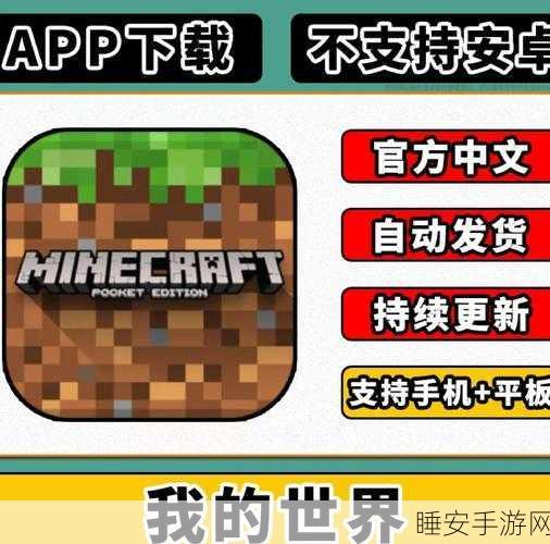 我的世界，方块之旅手机版震撼上线，开启无限沙盒冒险新篇章