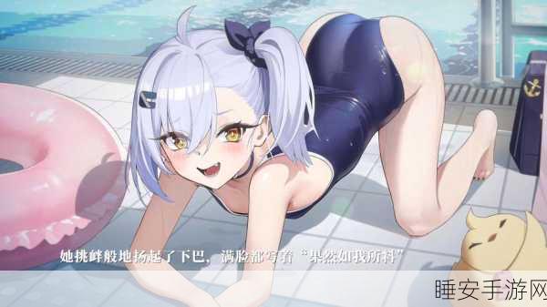碧蓝航线,高效提升好感度攻略大揭秘