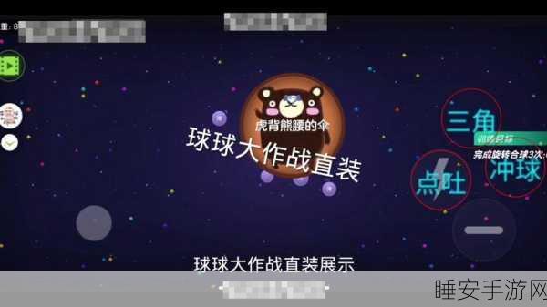 加速激战，球球大作战神器助你称霸战场！