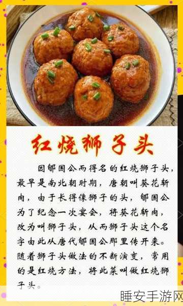 手游创造与魔法精烹红烧狮子头独家制作秘籍大公开