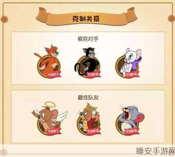 猫和老鼠手游高手进阶实战指南，揭秘高手如何迅速提升熟练度与夺冠秘籍