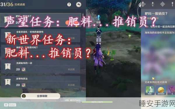 原神肥料推销员任务揭秘,解锁隐藏任务,探索游戏新乐趣!