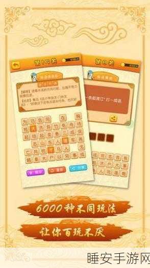 探索成语奥秘,赢取手游大奖,大千成语世界挑战赛盛大开启