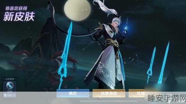 王者荣耀李逍遥皮肤震撼登场,轻盈手感与华丽特效的完美碰撞