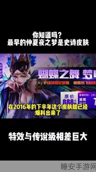 王者荣耀貂蝉蝴蝶梦绝美皮肤解锁秘籍，赛事活动全攻略