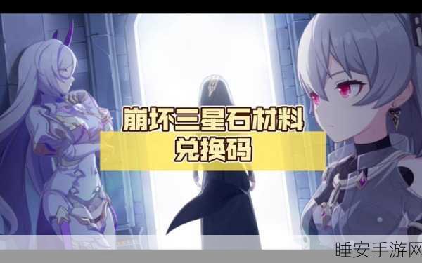 崩坏三星石商店刷新全攻略,精准把握时机,最大化收益策略