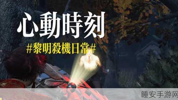 黎明杀机高延迟困扰？全面攻略助你畅享丝滑游戏体验！