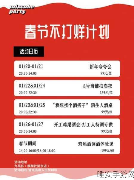 春节狂欢不停歇！最强蜗牛春节活动全攻略及开启时间揭秘