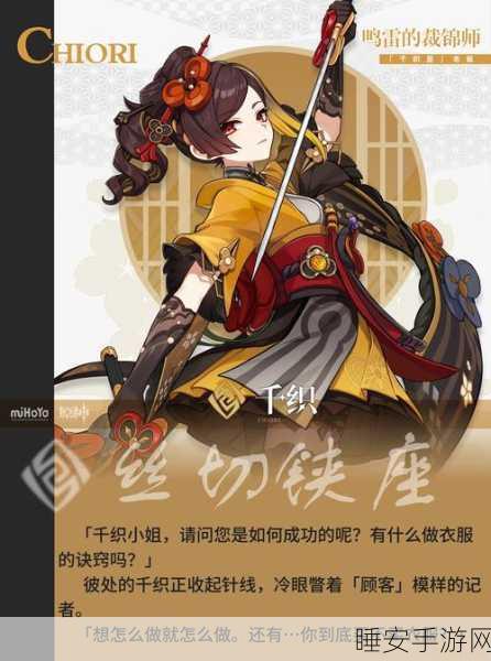 原神千织角色揭秘，四星还是五星？详细解析与背景故事
