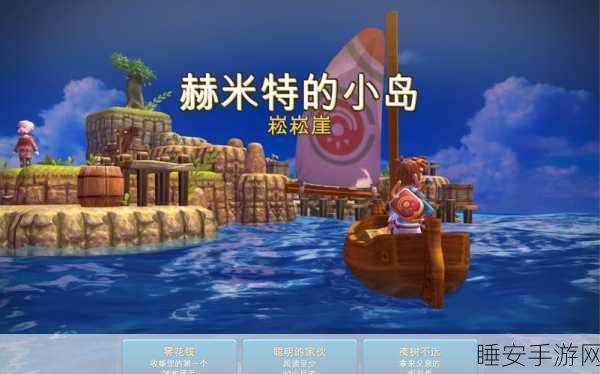 海之号角,私语岛Part1深度攻略,揭秘神秘岛屿的隐藏宝藏与谜题