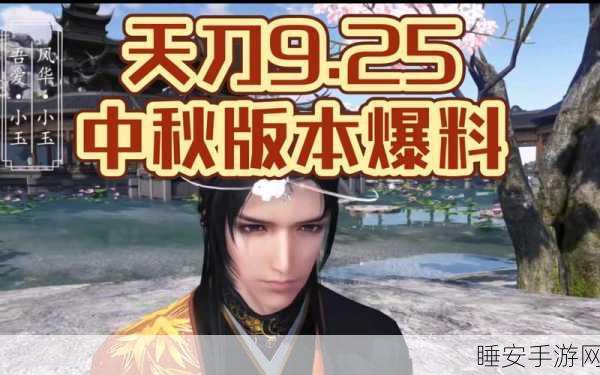 天涯明月刀新版本爆料,师徒值速刷攻略大揭秘!