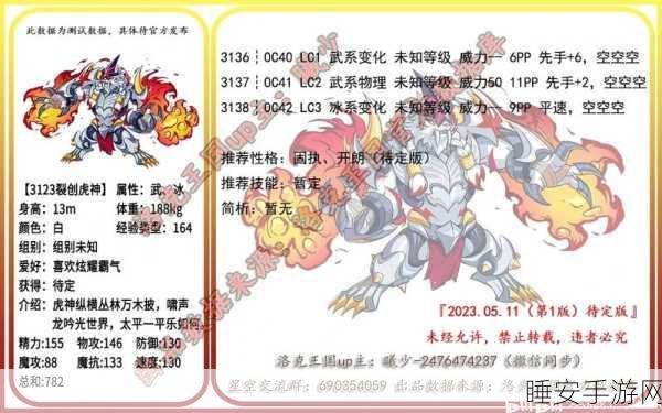 洛克王国裂创虎神实力解析，战场上的霸主还是虚有其表？