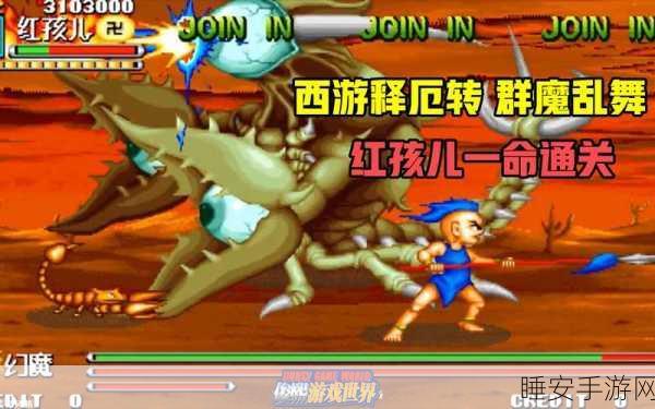 西游释厄传群魔乱舞，揭秘提前选关卡的隐藏福利与策略