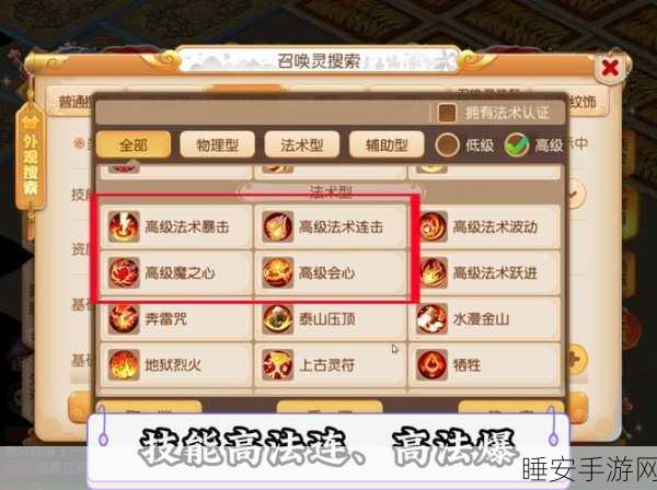 梦幻新诛仙深度攻略,焚香谷宠物精选搭配与实战制胜策略
