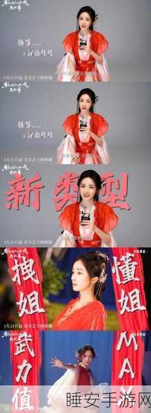 狐妖小红娘真人剧开机,杨幂领衔实力派阵容,手游联动引期待