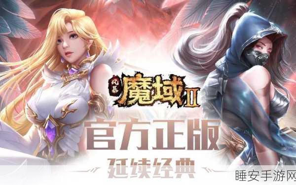 魔域手游2深度搬砖攻略,解锁财富秘籍,打造游戏内经济帝国
