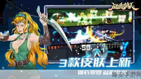 战魂铭人折相思版火爆上线!深度解析肉鸽竞技闯关新体验