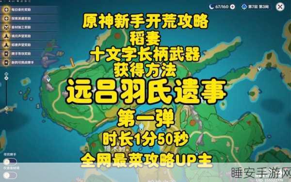 原神远吕羽氏遗事其四,终极攻略,揭秘任务全细节!