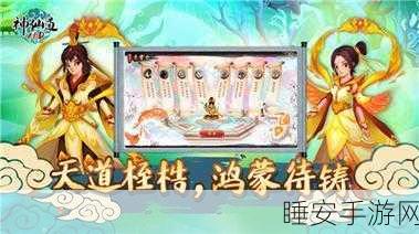 神仙道手游，仙露道具解锁等级与使用攻略大揭秘