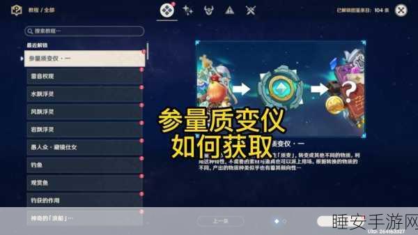 原神参量质变仪深度攻略，解锁材料转换的奥秘