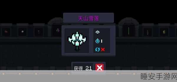 手游元气骑士天山雪莲种植秘籍,解锁强大增益效果