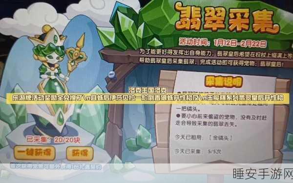 洛克王国深度攻略，揭秘守护之玉的召唤之道
