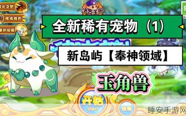 洛克王国深度攻略,揭秘守护之玉的召唤之道