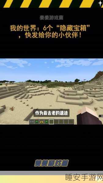 揭秘我的世界隐藏奥秘，深入探索鲜为人知的游戏机制与神秘彩蛋
