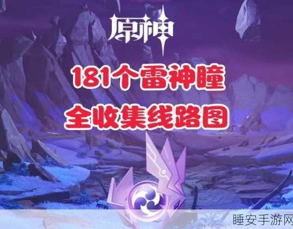 原神鹤观岛雷石解谜点亮智慧之光,连线雷石探秘