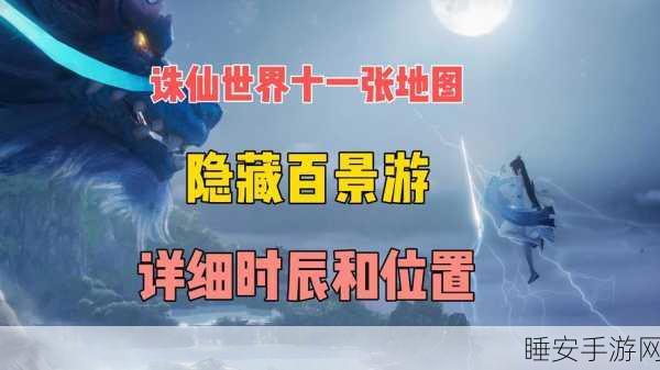 揭秘诛仙手游长生界，详尽隐藏任务攻略与实战流程