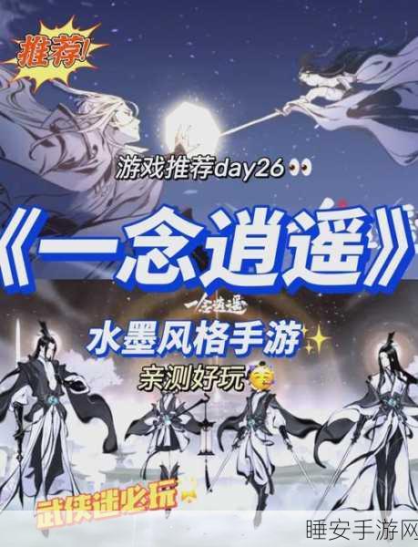 逍遥仙境,一念之间,一念逍遥游戏深度评测与玩法揭秘