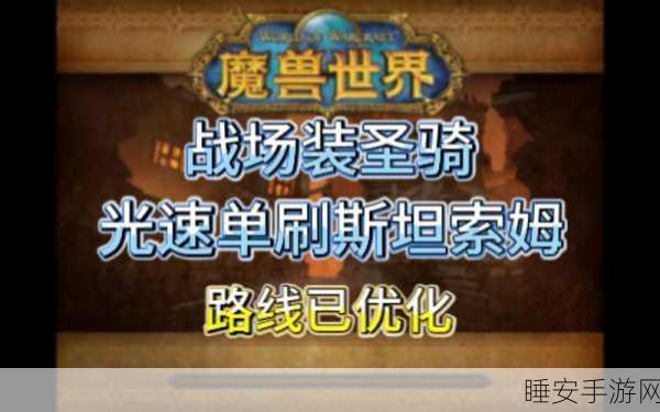 魔兽世界手游化新突破，1-120级光速升级全攻略