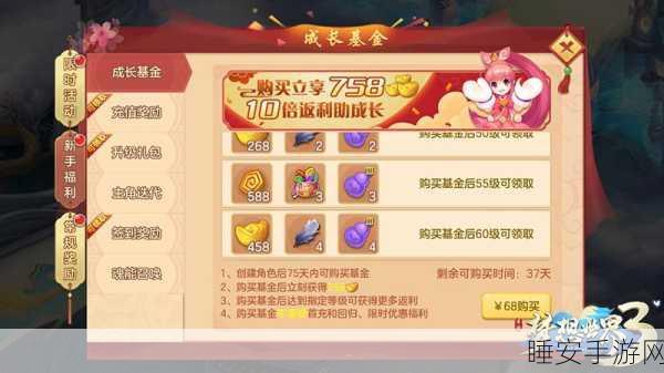 完美世界手游，成长基金性价比全揭秘，助你高效升级！