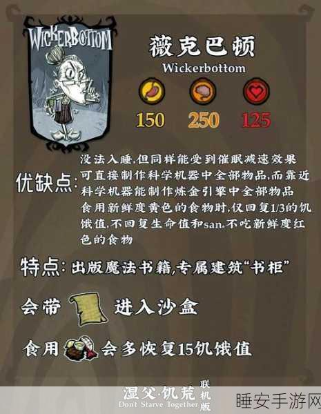 饥荒手机版,薇克伯顿角色深度攻略,解锁科学探险新玩法