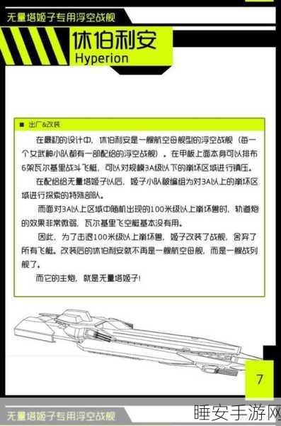 揭秘崩坏3,姬子休伯利安号战舰毁灭之谜