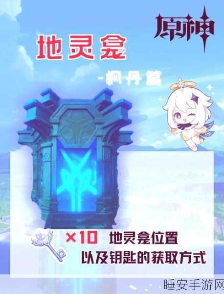 原神稻妻地灵龛全攻略,解锁10把钥匙的奇幻寻宝记